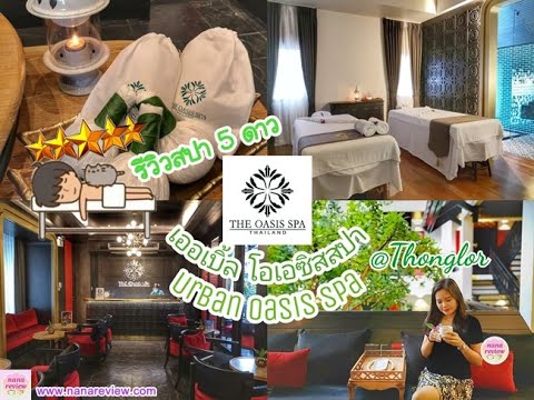 เดอะโอเอซิสสปา