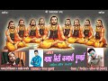 NATHA KITI JANMACHI PUNYAYI BHAKTI GEET 2022 NEW SONG
