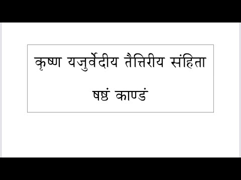 Learn Taittirīya Samhita 6.1.1.1 to 6.1.2.7 class 1 of 5