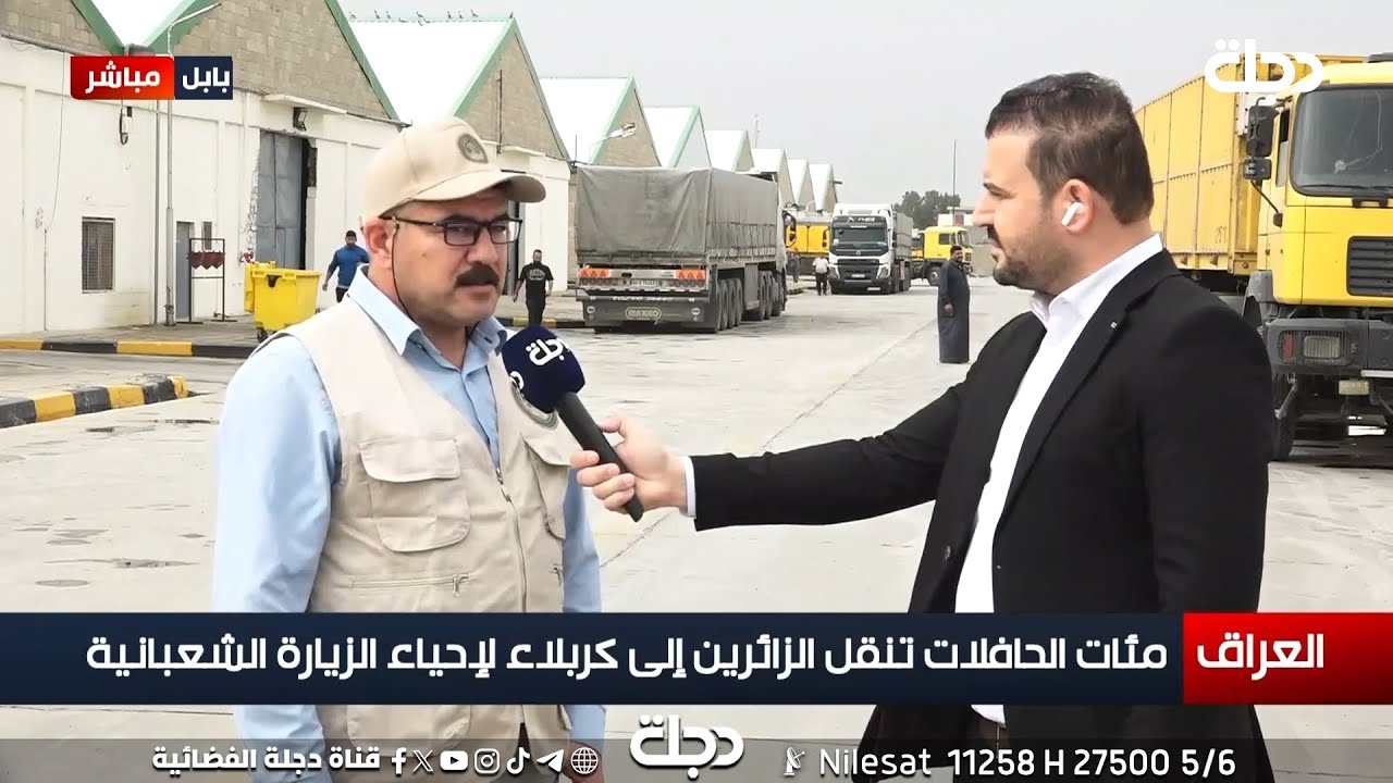 فيديو | دجلة تواكب نقل الزائرين إلى كربلاء لاحياء الزيارة الشعبانية