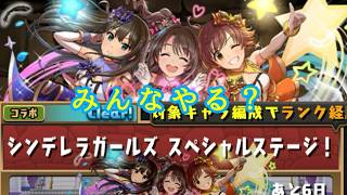 パズドラ配信　デレマスコロシアムやるよ［参加型］