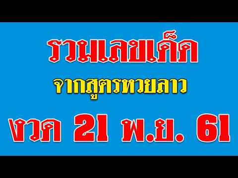 สองสามีภรรยาคนขอนแก่น ได้ลงบันทึกประจำวันว่าตนได้ถูกลอตเตอรี่รางวัลที่ 1 จำนวน 4 คู่ด้วยกัน รวมเงินรางวัลแล้วรับเละ กว่า 24 ล้านบาท