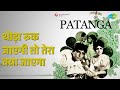 थोड़ा रुक जाएगी तो तेरा क्या जाएगा Patanga M