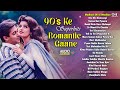 90's Ke Superhits Romantic Gaane | Bollywood Hindi Songs | HIndi Sadabahar Bollywood Jukebox DEFAULT Thumbnail