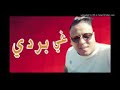 Cheb Mourad Ghir Bardi
