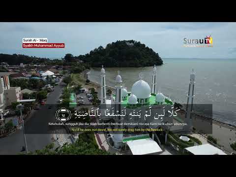 Murottal Al-Qur'an | Surah Al 'Alaq - Syaikh Muhammad Ayyub