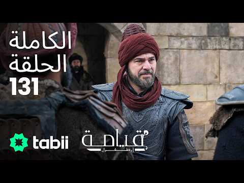 قيامة أرطغرل | الحلقة الكاملة 131