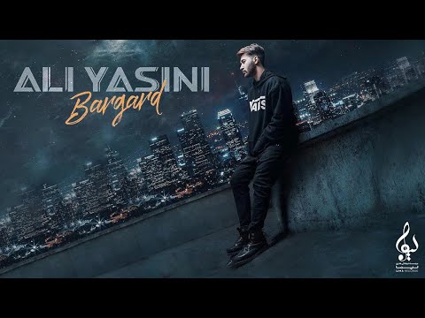 Ali Yasini - Bargard | OFFICIAL TRACKعلی یاسینی - برگرد