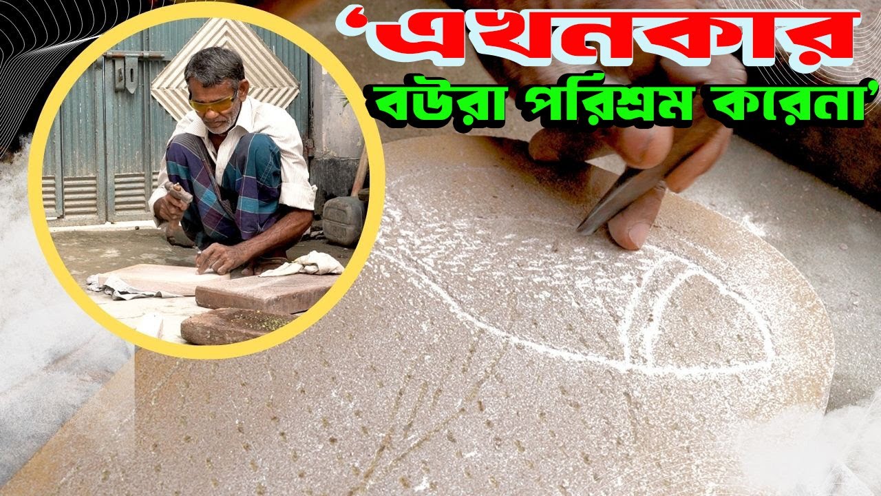 শিলপাটার সাথে হারিয়ে যাচ্ছে ঐতিহ্যের সেই পেশা