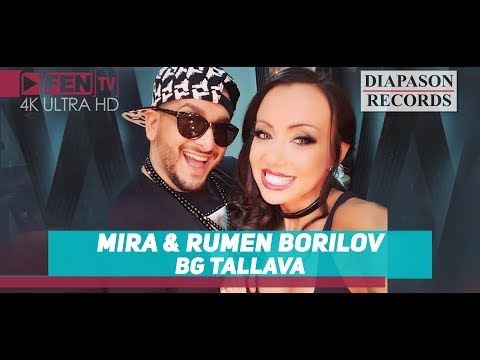 MIRA & RUMEN BORILOV - BG tallava / МИРА & РУМЕН БОРИЛОВ - BG талава