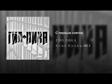 Video thumbnail for С первым снегом (With first snow)