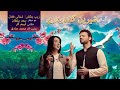 Zeb Bangash Ft. | Shamali Afghan | Saad Sultan | Shireen Guftaar Daari
