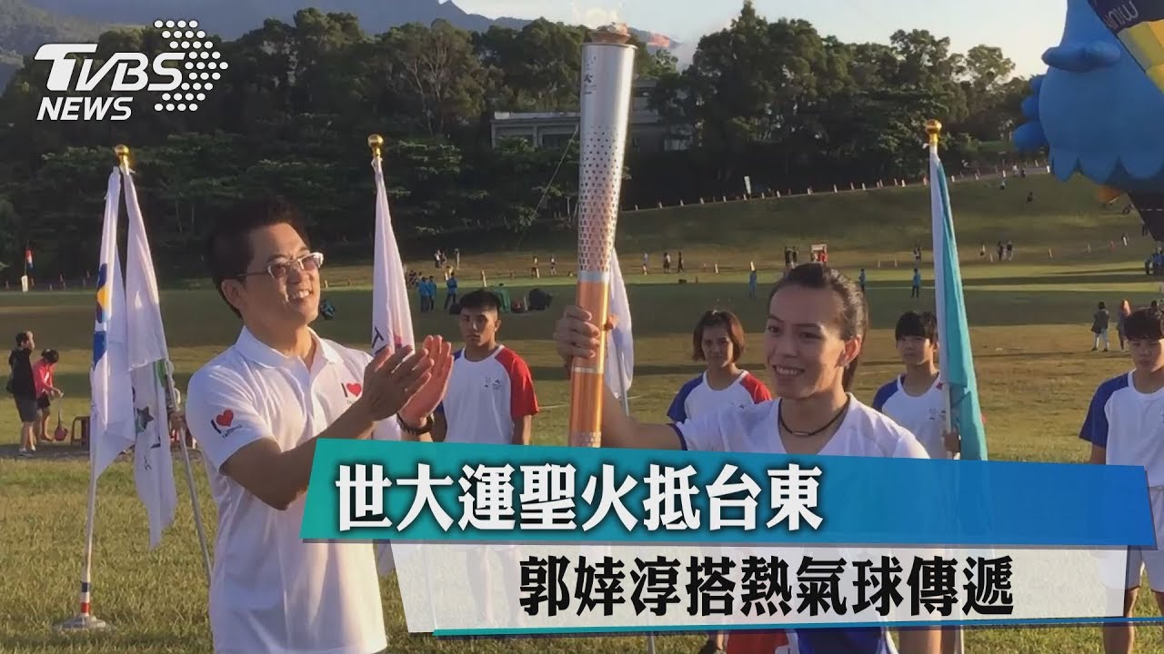 世大運聖火抵台東 郭婞淳搭熱氣球傳遞