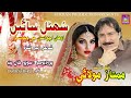 Sunhral Sain Acho Asanji Dawat Main Mumtaz Molai Official Music Video New Song 2025