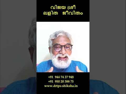 230609 ലളിത ജീവിതം വിജയ ശ്രീ  DrTPS