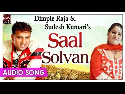 Saal Solvan | Dimple Raja & Sudesh Kumari | Hit Punjabi Sad Songs | Priya Audio