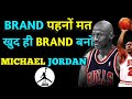 Success story of Michael Jordan by Anish The Influencer || Michael Jordan Motivation in hindi ||