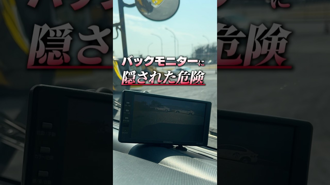 ヒヤッ😱とした体験ありましたらコメント欄へ☝️#教習所#自動車学校#バックモニター#ポッキー教官#羽生モータースクール