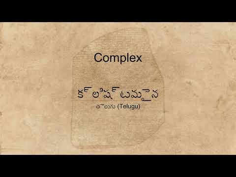 "Complex" spoken in many languages