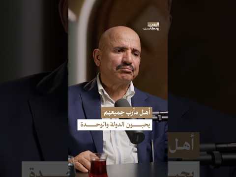 اليمن بودكاست