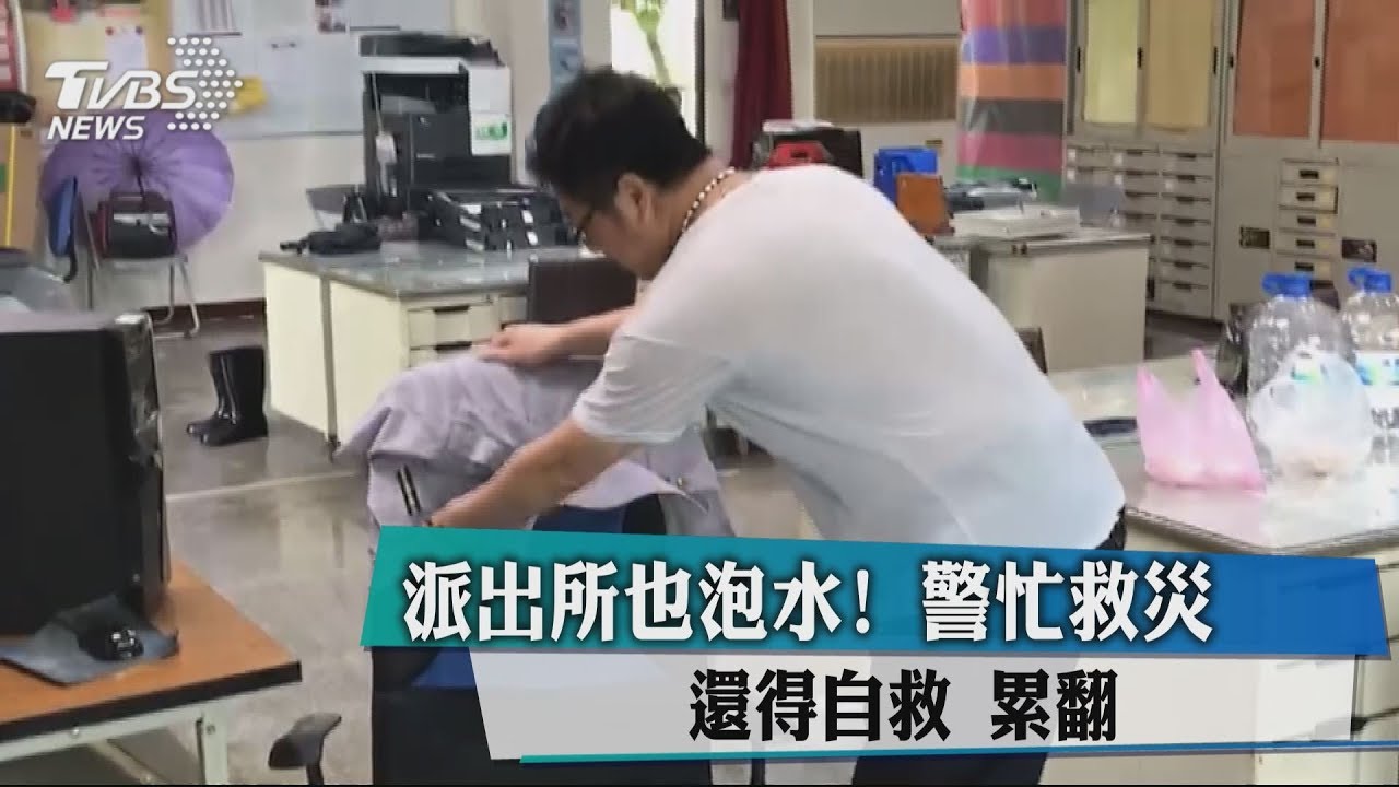 派出所也泡水!警忙救災還得自救 累翻