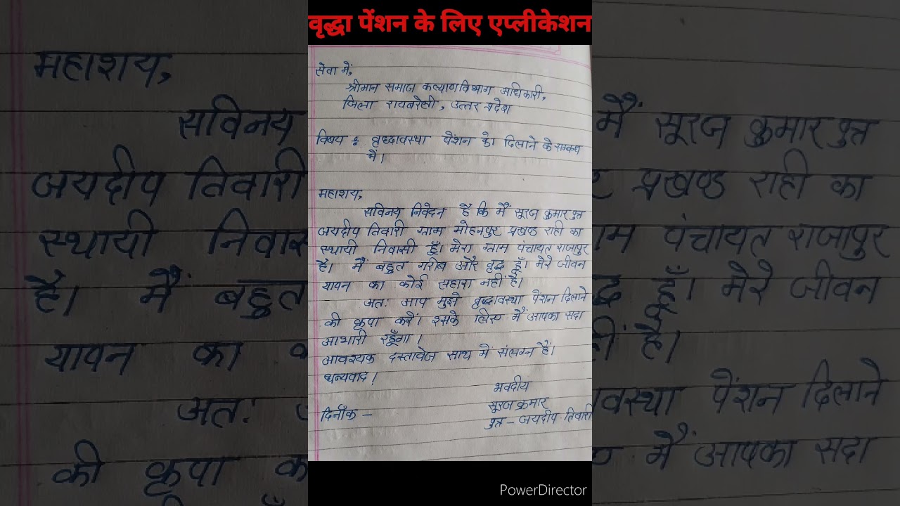 Pension yojna ka application #application #shorts