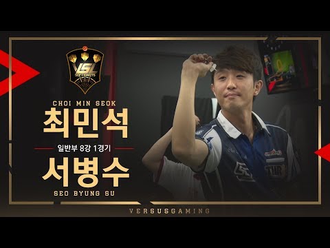 Minseok Choi vs Byungsu Seo - General Tournament Ro.8 Match1 - VSL SOFT DARTS