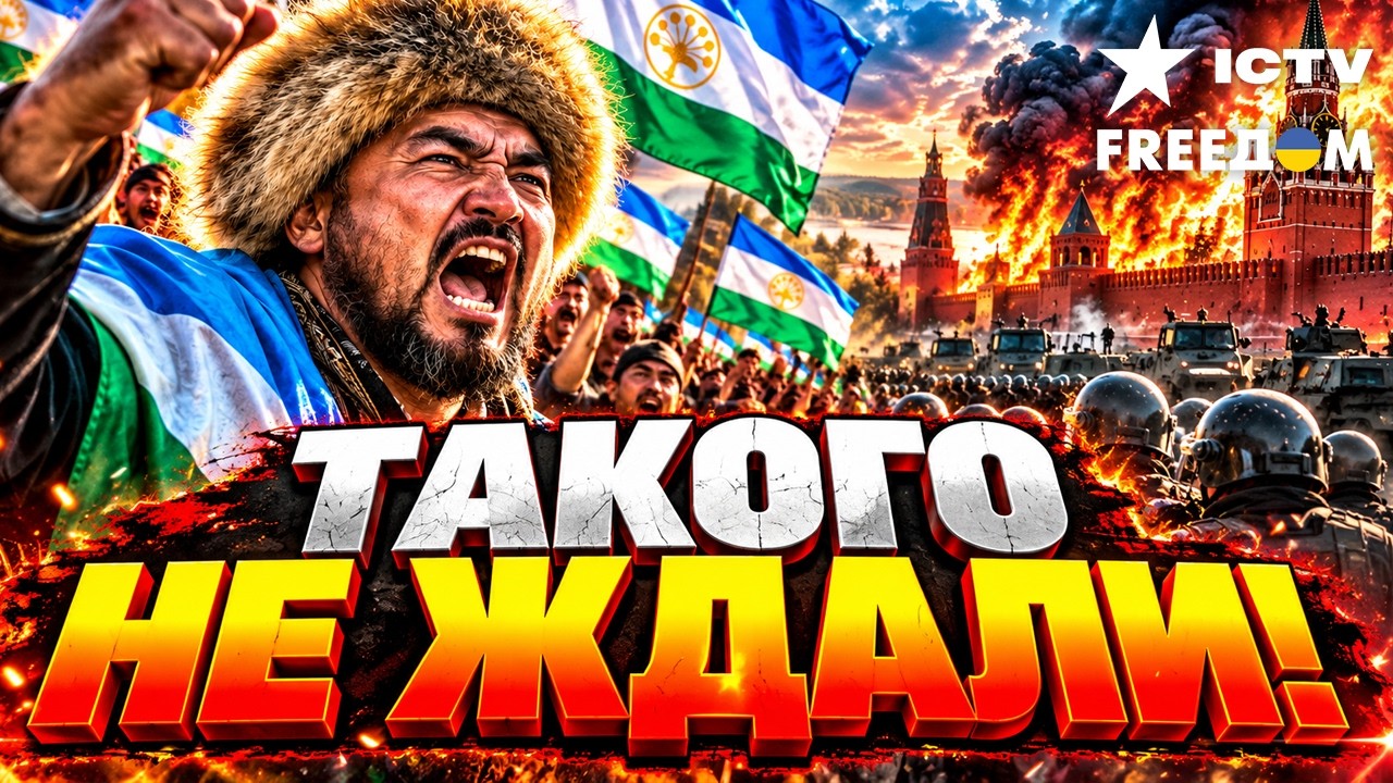 ЭТО ФИНАЛ ДЛЯ РОССИИ! БАШКИРИЯ БУНТУЕТ, КАВКАЗ ЗАЧИЩАЮТ, КУБАНЬ ОТРАВЛЕНА!