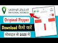 How To Download Saudi National Address Proof 2023 National Address PDF Download 2023