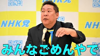 またまた立花孝志党首からみなさんに伝言があります