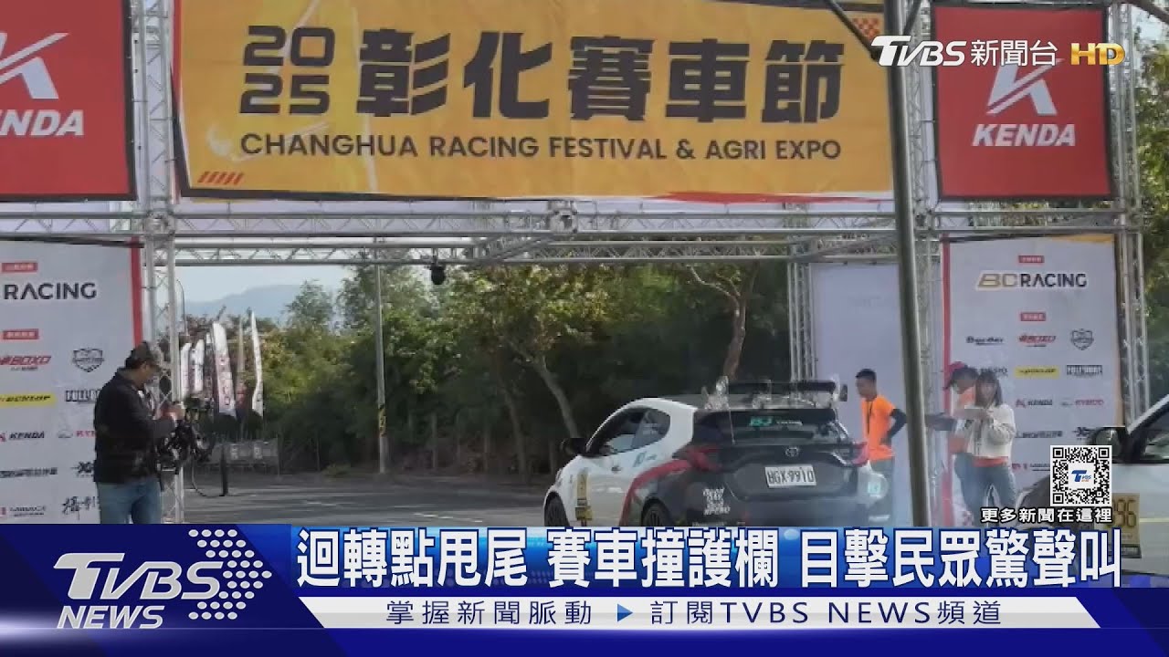 迴轉點甩尾賽車撞護欄 目擊民眾驚聲叫