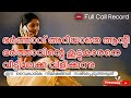 Latest Malayalam Kambi Call Phone Record Mallu Kambicall