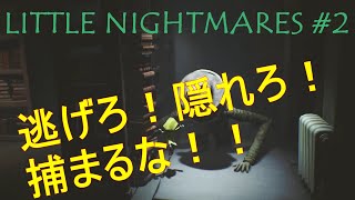 【リトルナイトメア 実況プレイ】#2 目の見えない悪夢の影