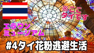 タイ花粉逃避生活#4 多くの日本人が知らないヤバい神殿へ行ってきた