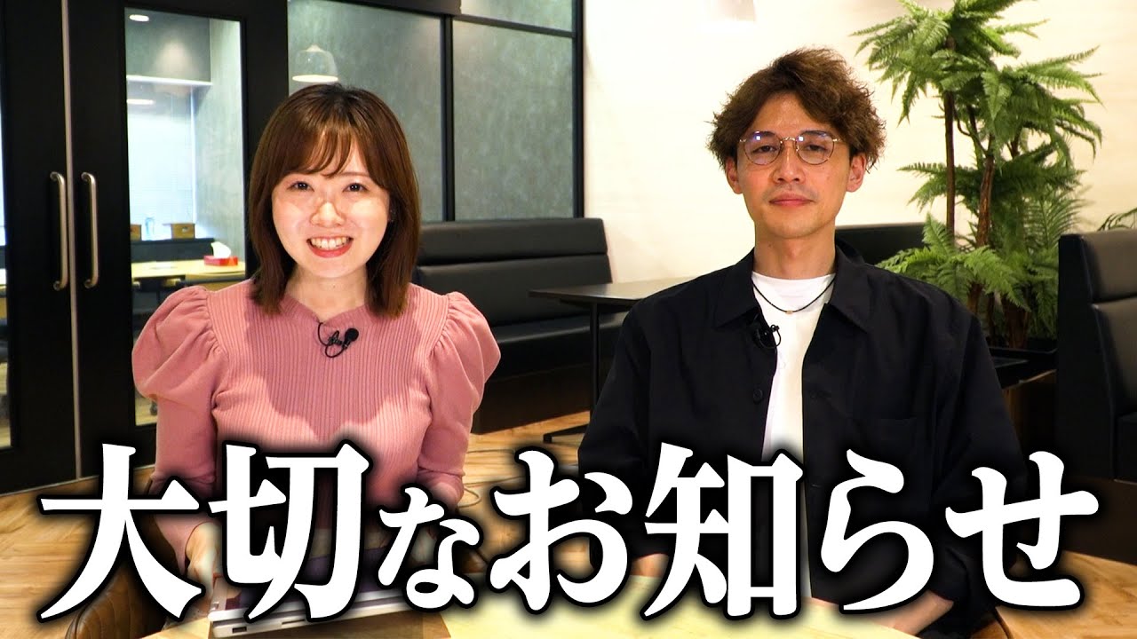 大切なお知らせ