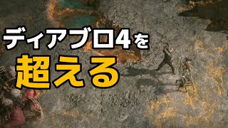 Exileconで分かった「Path of Exile 2」の"素晴らしい"変更点