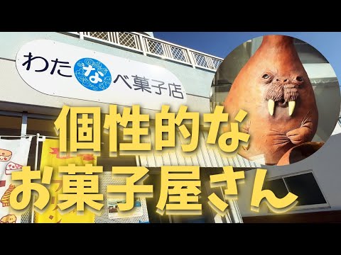 ¡Recomendamos Watanabe Confectionery, una tienda de dulces única en Miyakojima!