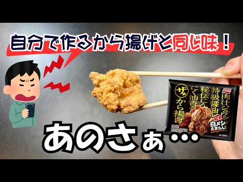 【冷凍食品】買ってはいけないと噂の６品を食べた正直な感想【徹底調査】
