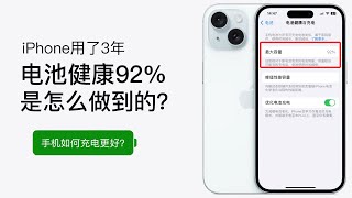 iPhone充电技巧，手机怎么充电最保护电池对电池好，iphone怎么充电最好？