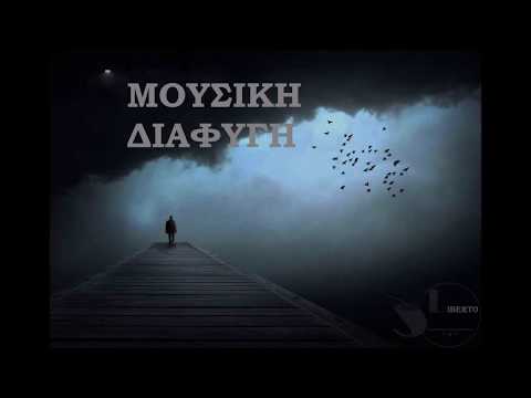 Liberto ''Μουσικη διαφυγη''