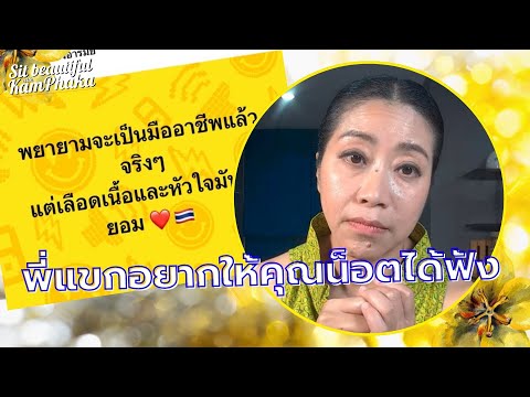 คลิกเพื่อดูคลิปวิดีโอ
