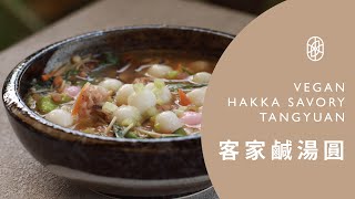 ┃NO MEATING 一植肉┃客家鹹湯圓 VEGAN HAKKA SAVORY TANGYUAN