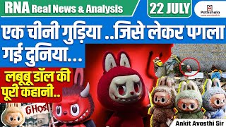 Download lagu This Chinese Doll Drove the World Crazy! | The Viral Labubu Story Explained | By Ankit Avasthi Sir mp3 Download lagu This Chinese Doll Drove the World Crazy! | The Viral Labubu Story Explained | By Ankit Avasthi Sir mp3