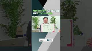 熟読されすぎて焦る国会議員 高市「アンケート内閣」 #政治 #高市早苗 #内閣改造  #解説