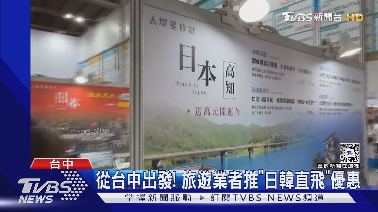 從台中出發! 旅遊業者推「日韓直飛」優惠