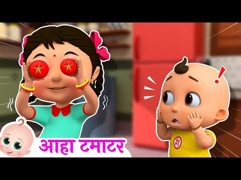 Aaha Tamatar Bade Mazedar |आहा टमाटर |  Hindi Rhymes For Kids