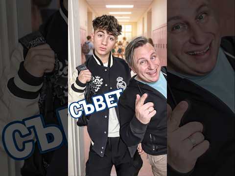 🤣😅🤣 Когато БАЩА МИ ми даде БАЩИНСКИ СЪВЕТ🤣😅🤣