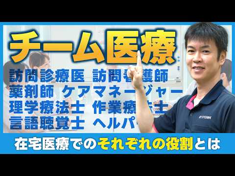 【多職種連携】チーム医療とは？医師・看護師・ケアマネ…それぞれの役割を徹底解説