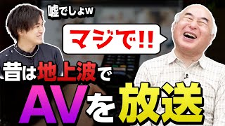 【エロビデオ？VHS？】50代大盛り上がりw平成アダルト業界の思い出話