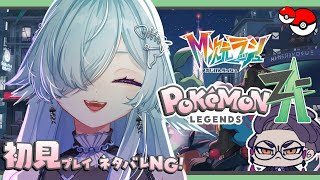 【 Pokémon LEGENDS Z-A M次元ラッシュ】　カラスバさん？いらっしゃいますか？　#9